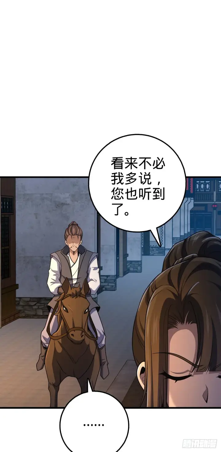 漫画《大王饶命》510 吕小鱼来了！第38张图
