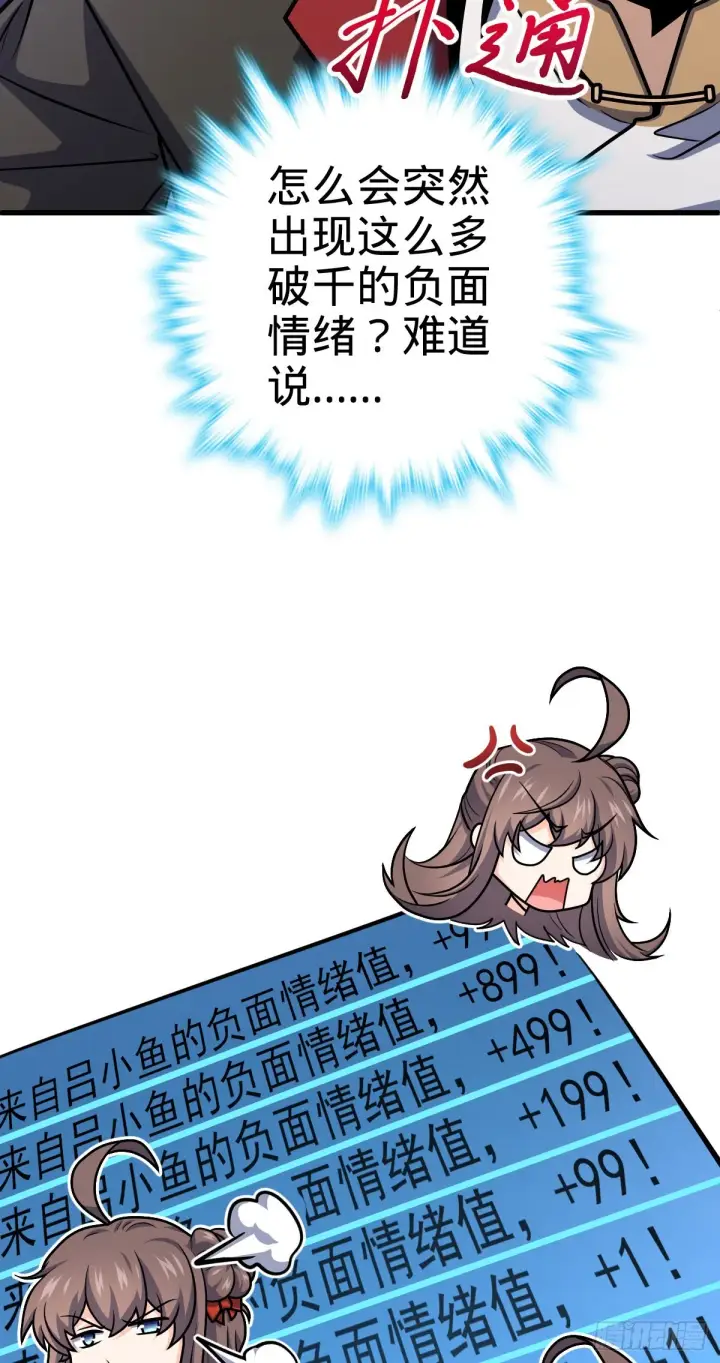 漫画《大王饶命》510 吕小鱼来了！第61张图