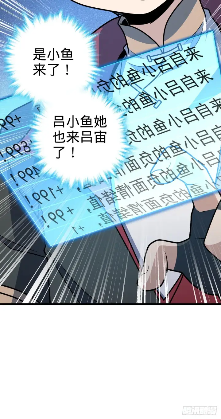 漫画《大王饶命》510 吕小鱼来了！第63张图