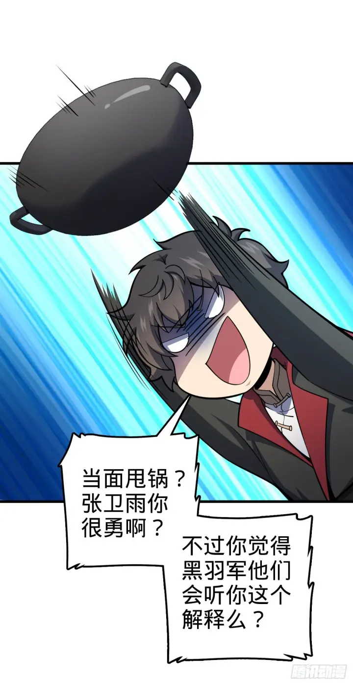 漫画《大王饶命》510 吕小鱼来了！第7张图