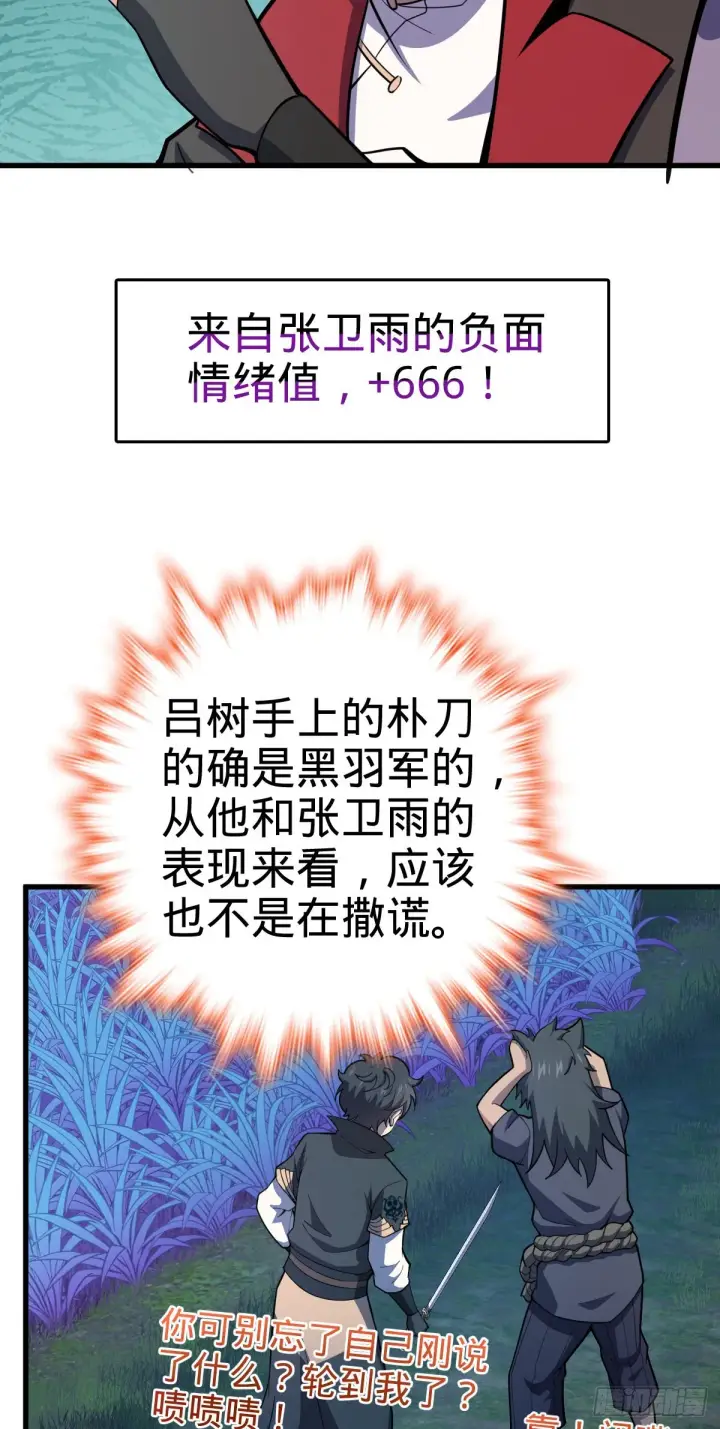 漫画《大王饶命》510 吕小鱼来了！第9张图