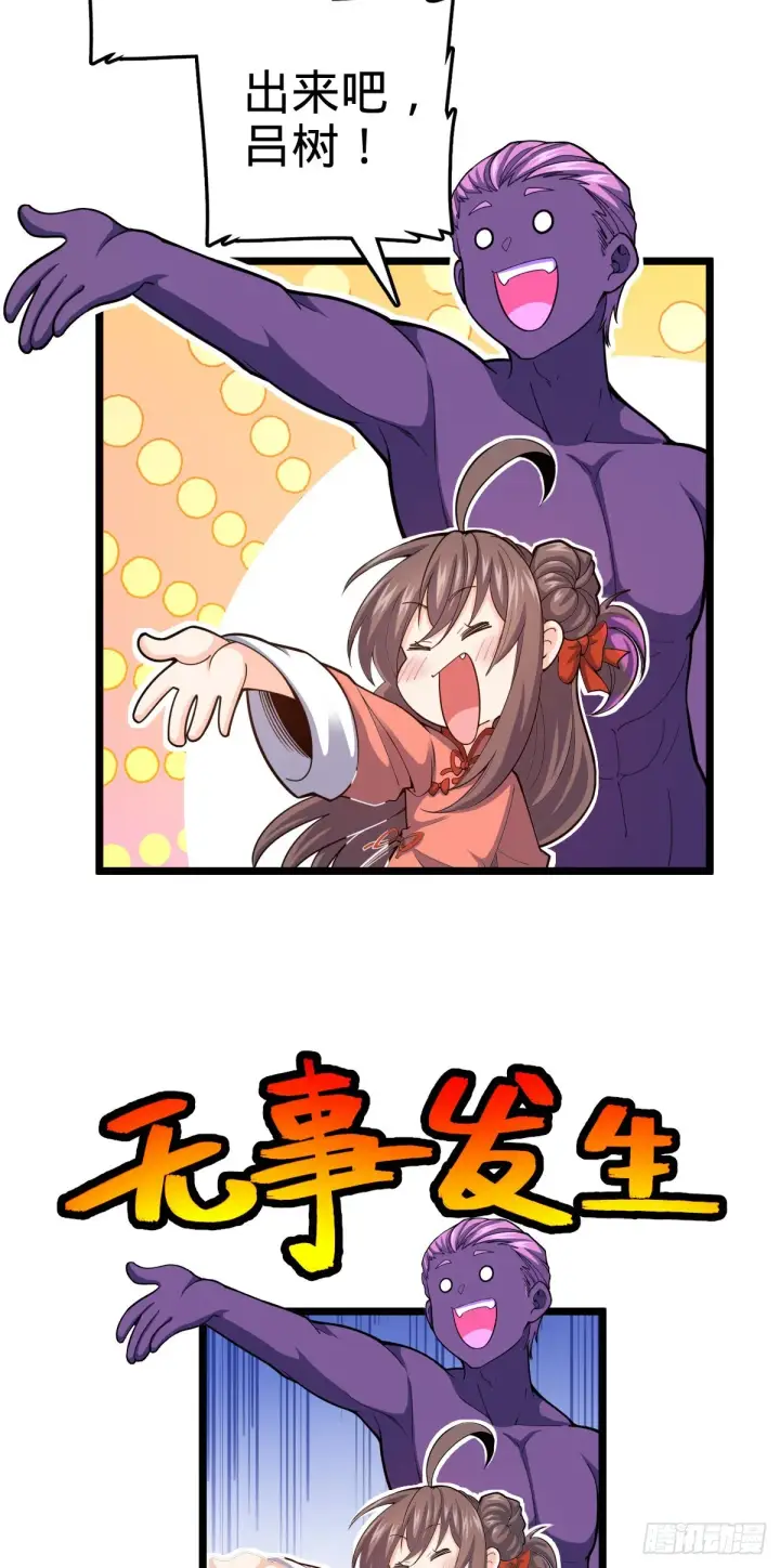 漫画《大王饶命》511 陷落黑羽军第11张图