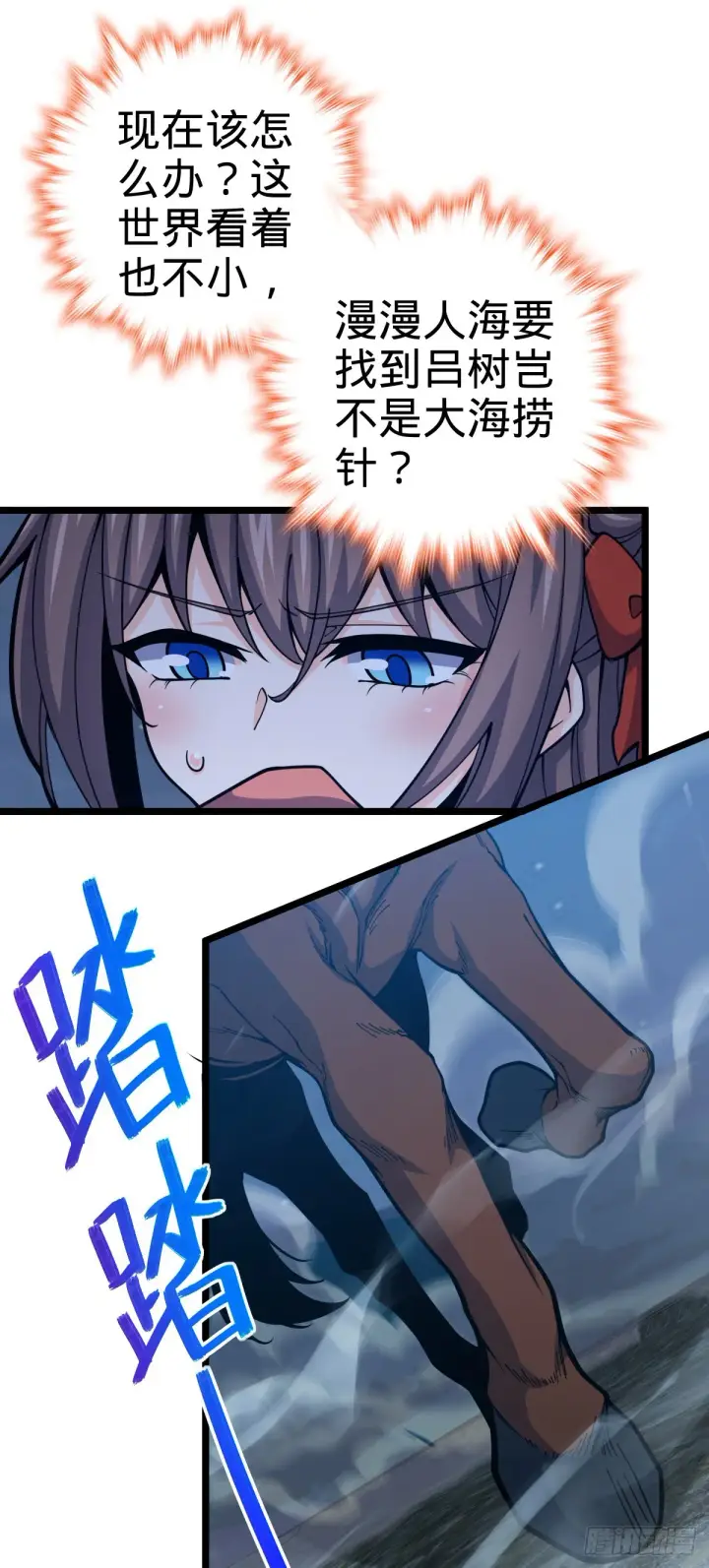 漫画《大王饶命》511 陷落黑羽军第14张图