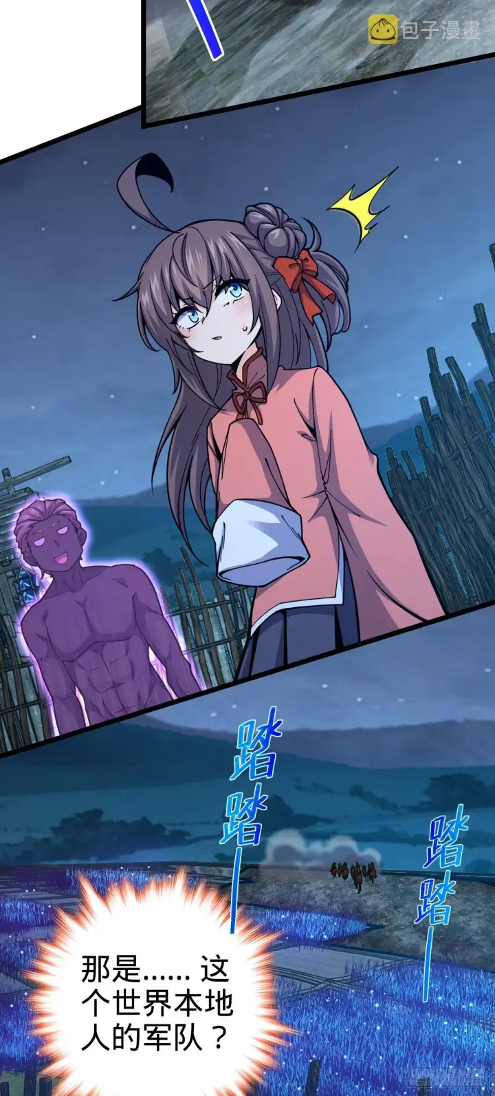漫画《大王饶命》511 陷落黑羽军第15张图
