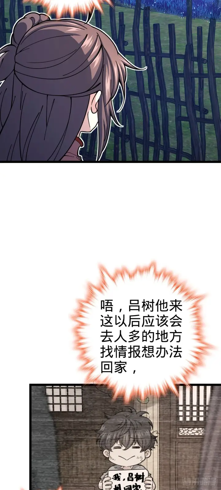 漫画《大王饶命》511 陷落黑羽军第16张图