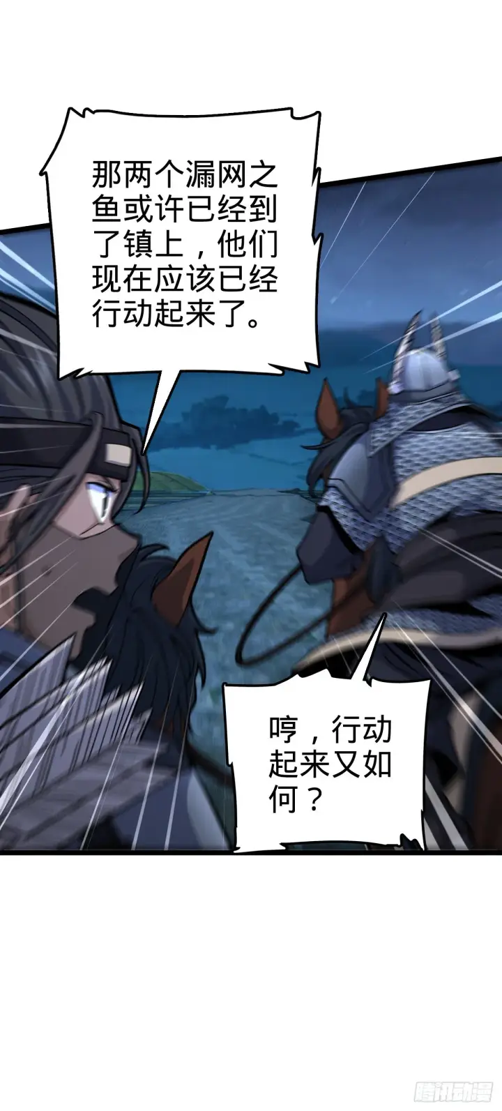 漫画《大王饶命》511 陷落黑羽军第19张图