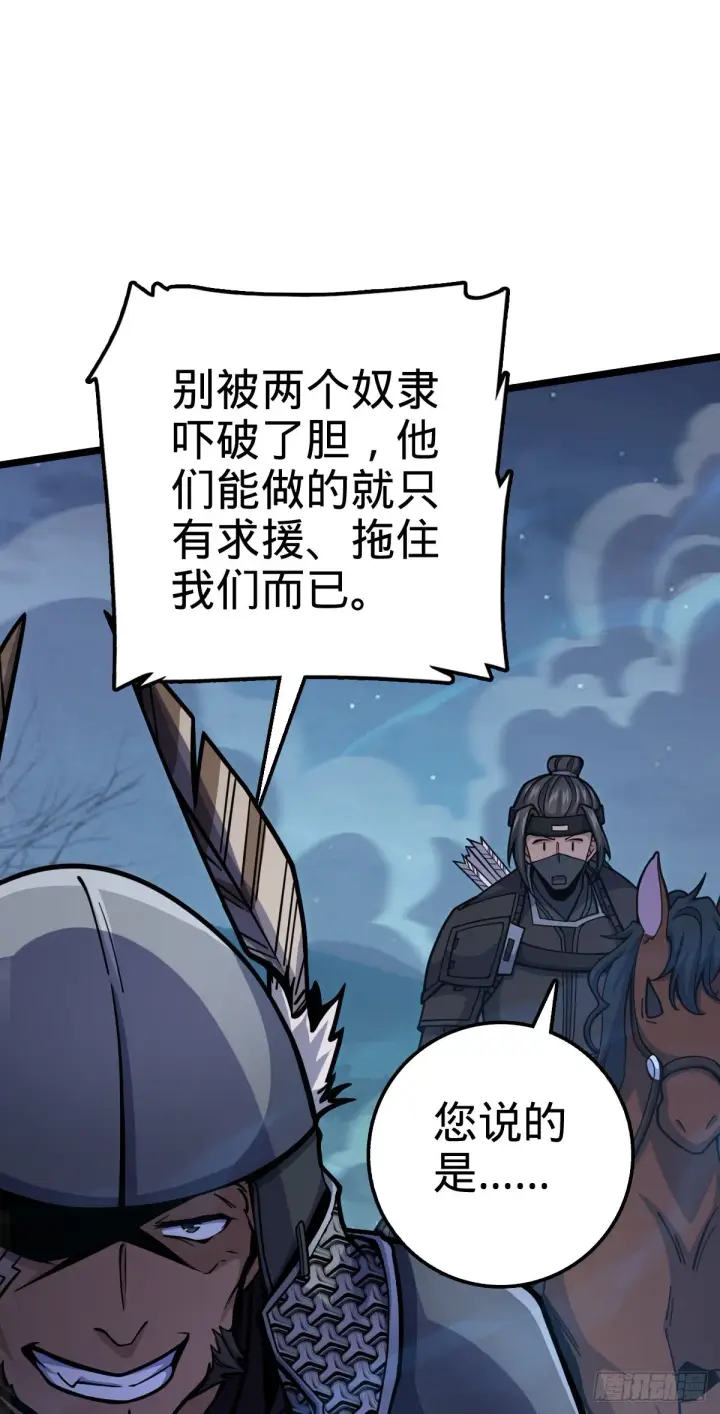 漫画《大王饶命》511 陷落黑羽军第20张图