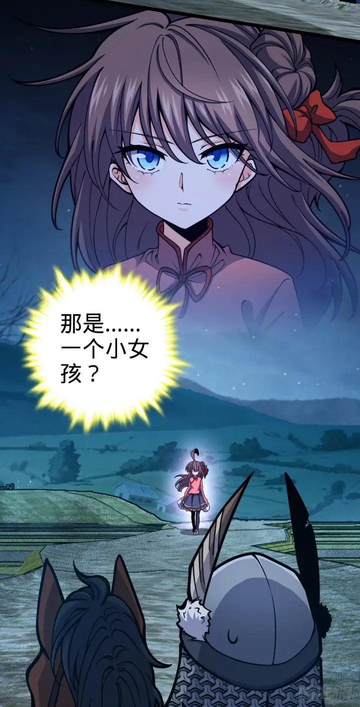 漫画《大王饶命》511 陷落黑羽军第24张图