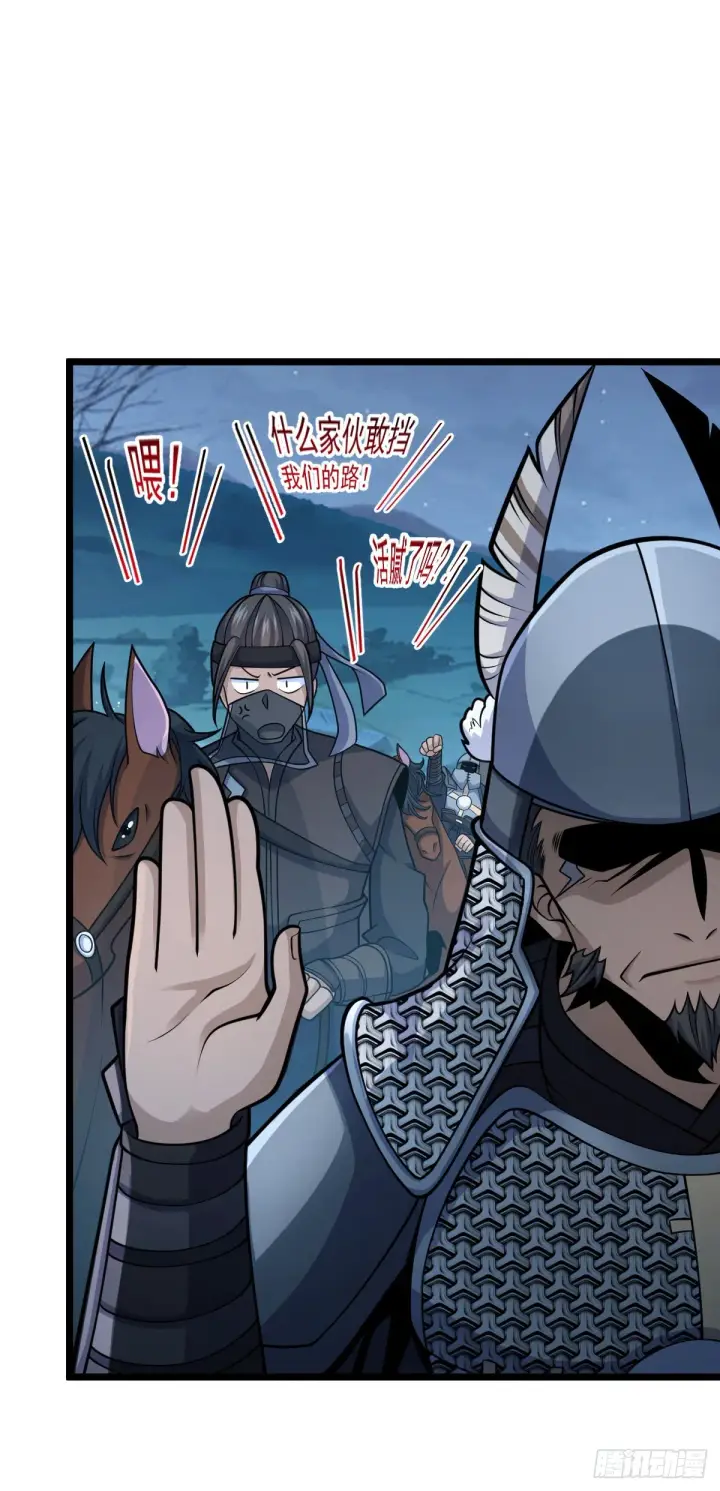 漫画《大王饶命》511 陷落黑羽军第26张图