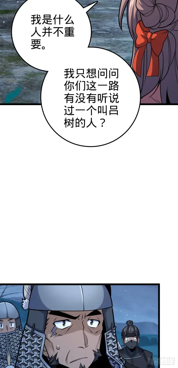 漫画《大王饶命》511 陷落黑羽军第28张图