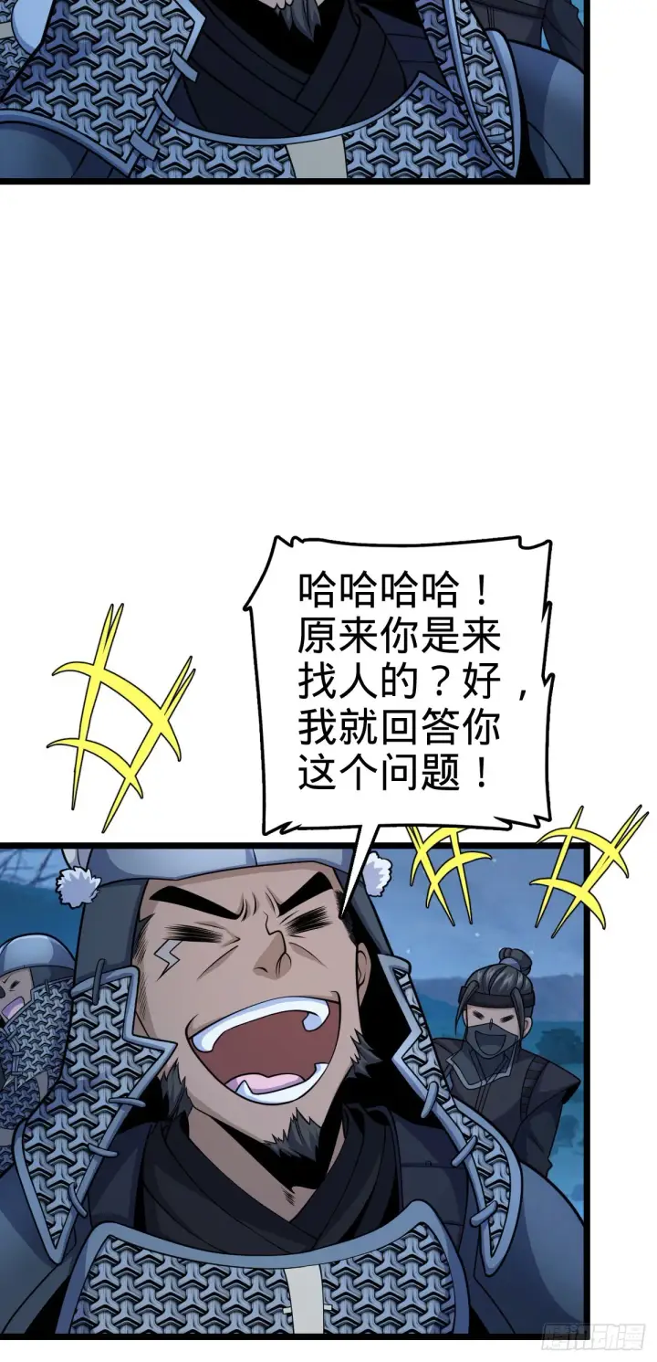 漫画《大王饶命》511 陷落黑羽军第29张图