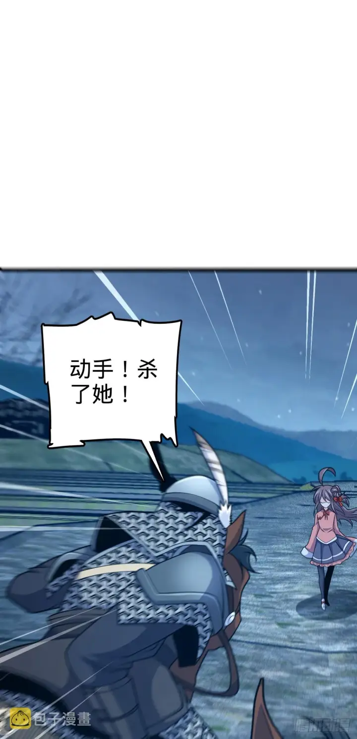漫画《大王饶命》511 陷落黑羽军第33张图