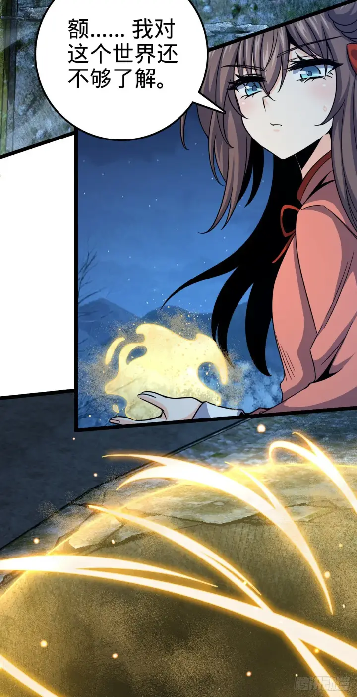 漫画《大王饶命》511 陷落黑羽军第46张图