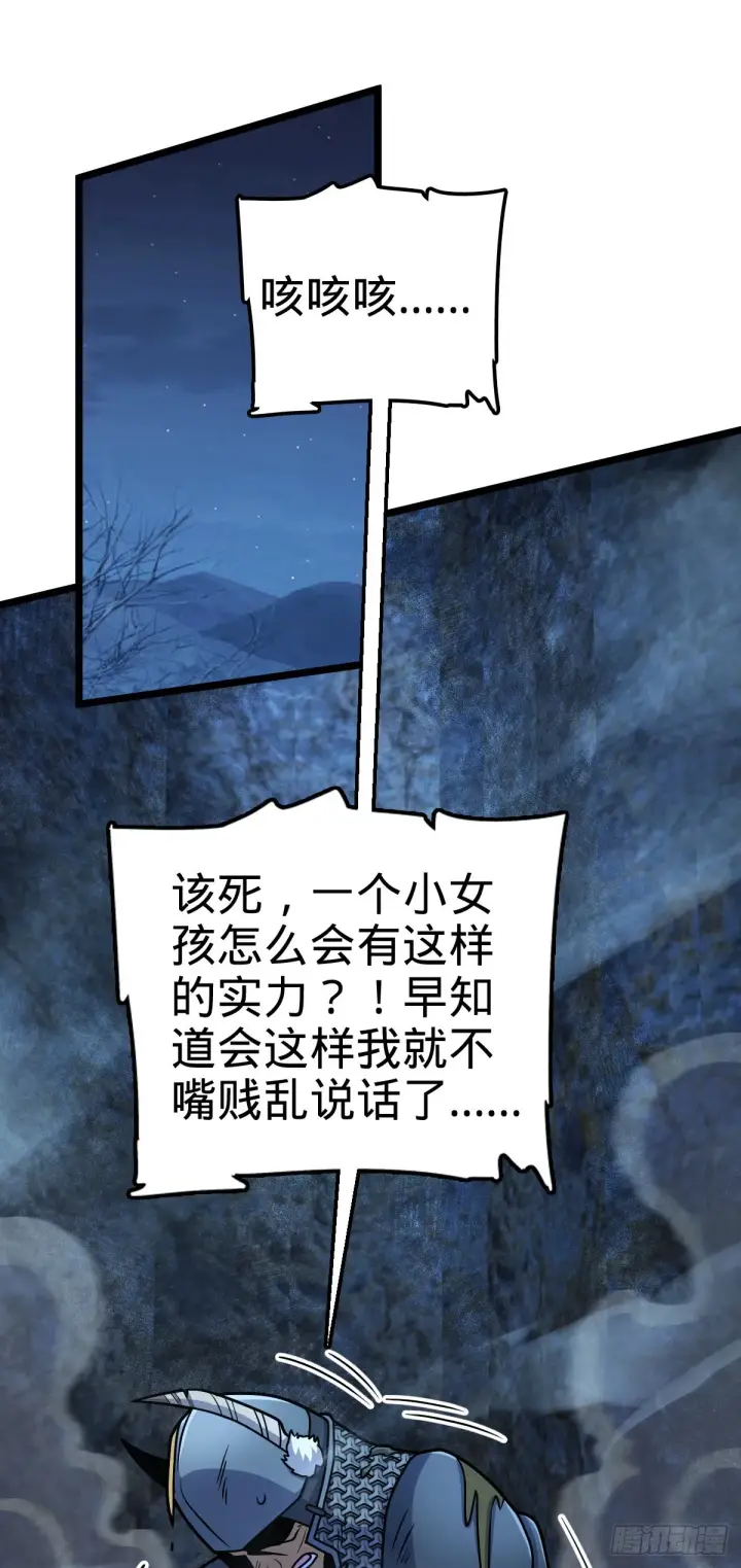漫画《大王饶命》511 陷落黑羽军第48张图