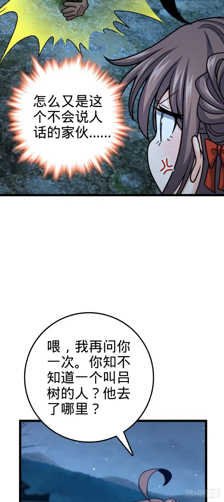 漫画《大王饶命》511 陷落黑羽军第54张图