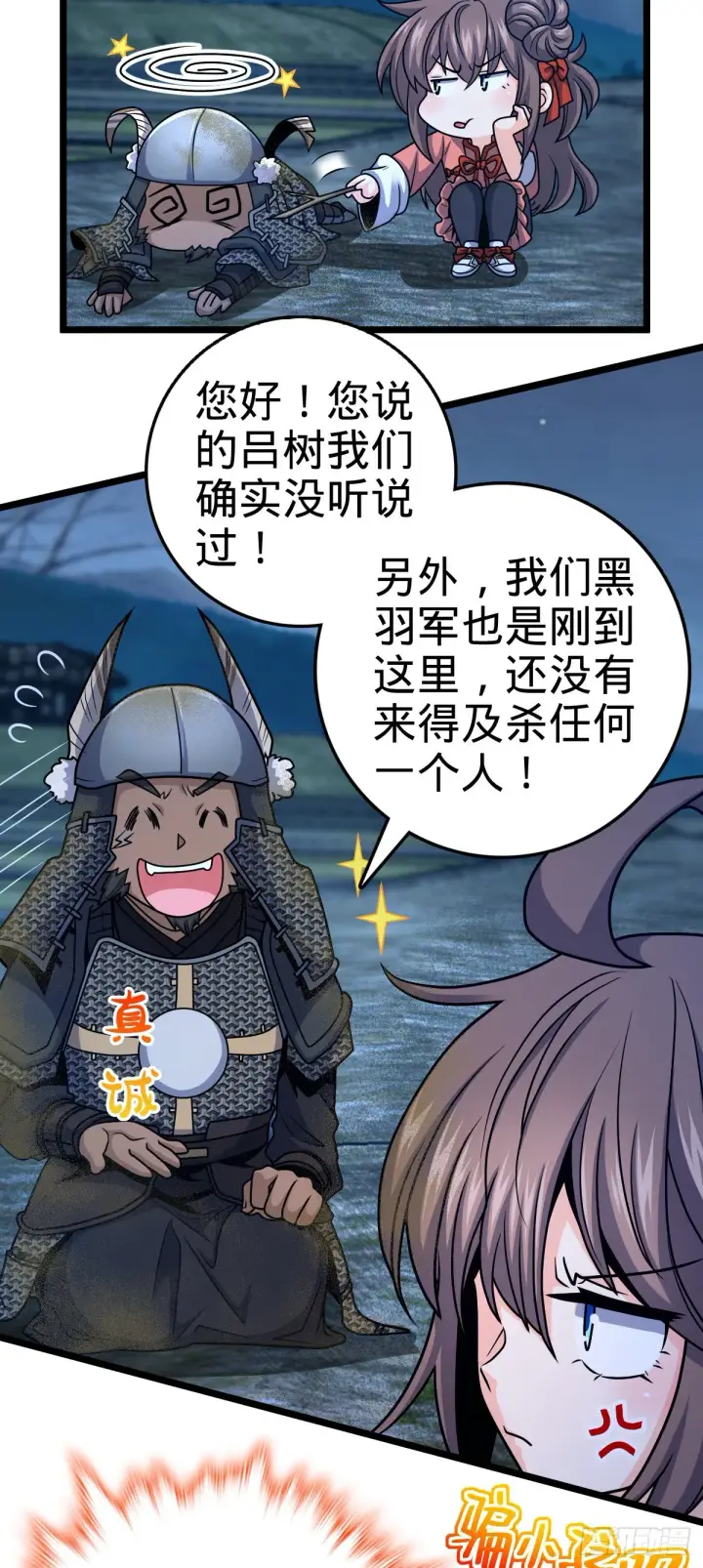 漫画《大王饶命》511 陷落黑羽军第55张图