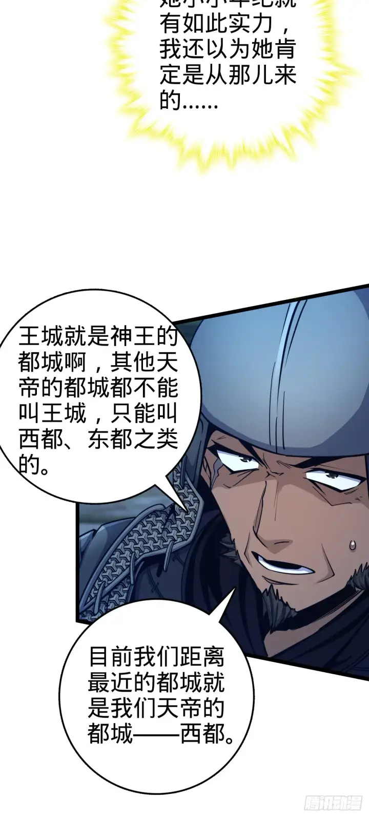 漫画《大王饶命》511 陷落黑羽军第60张图