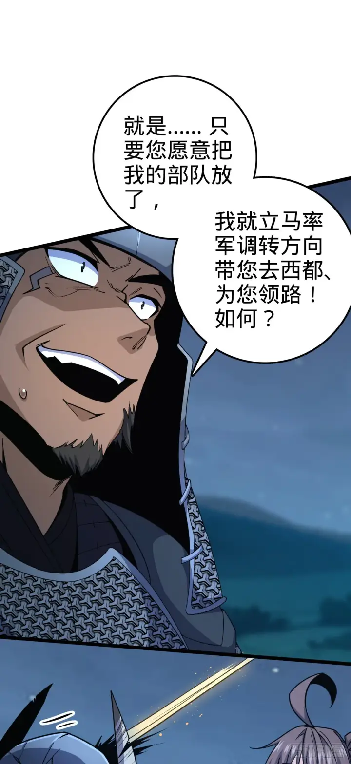 漫画《大王饶命》511 陷落黑羽军第62张图