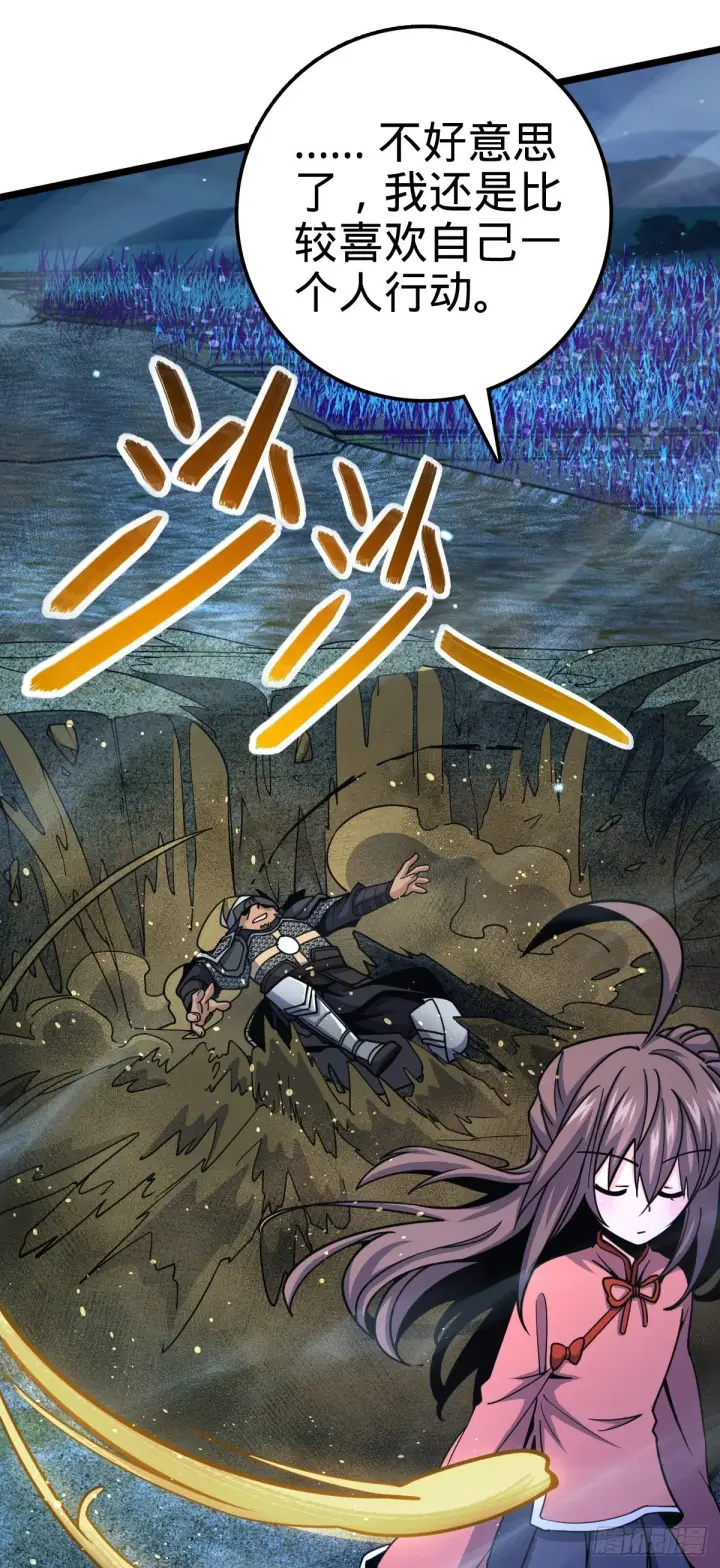 漫画《大王饶命》511 陷落黑羽军第64张图