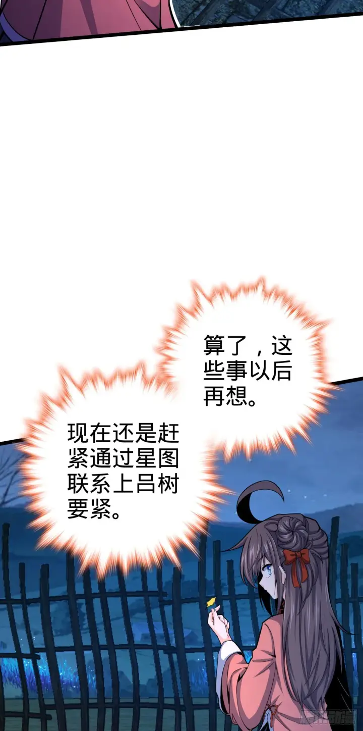 漫画《大王饶命》511 陷落黑羽军第9张图