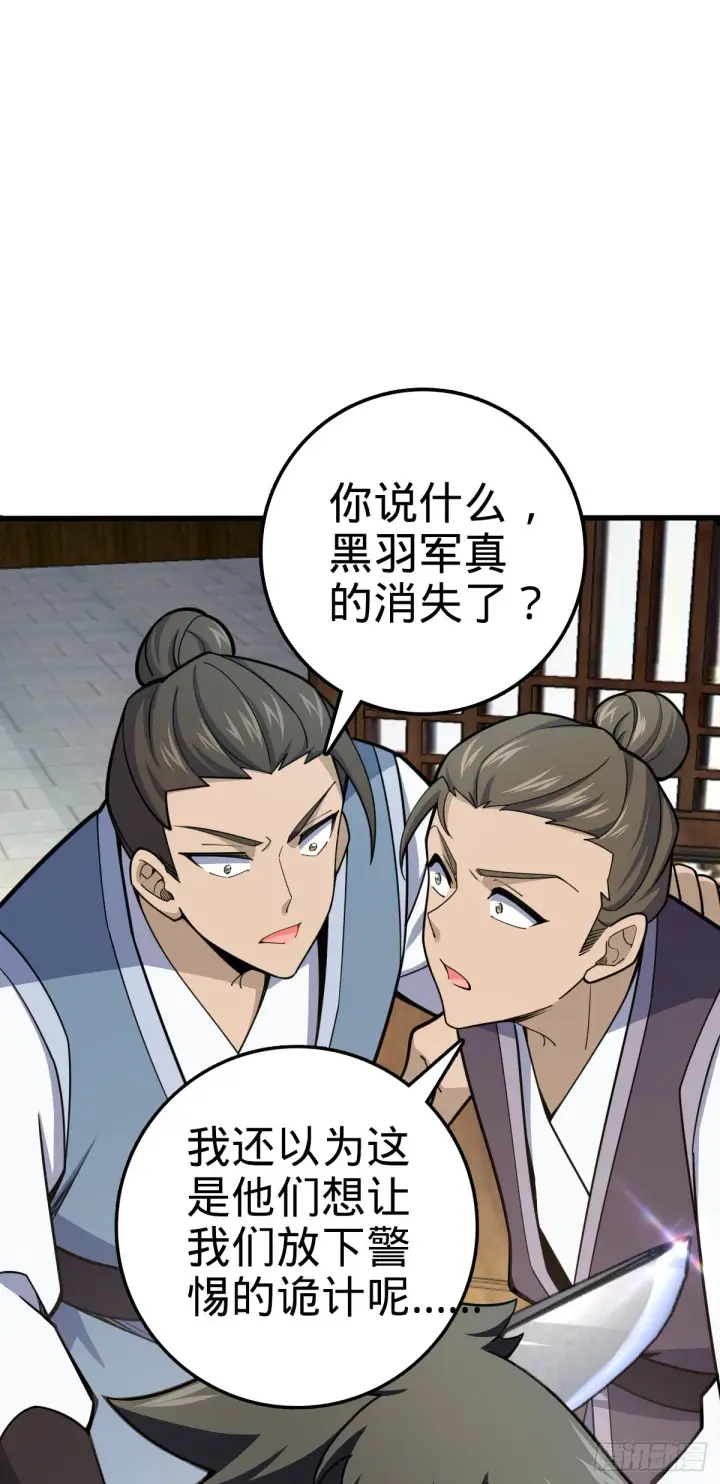 漫画《大王饶命》513 谎报军情第16张图