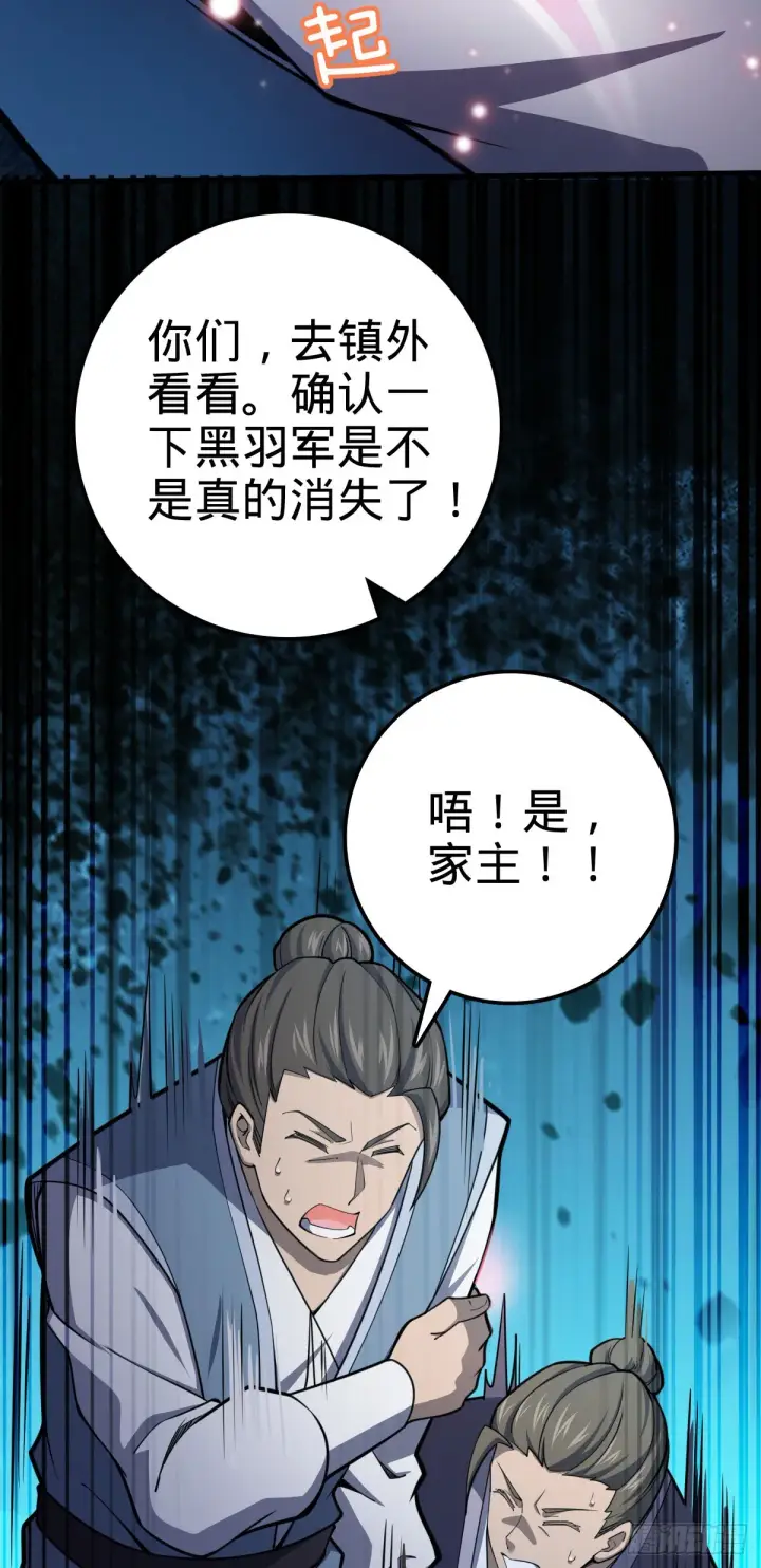 漫画《大王饶命》513 谎报军情第18张图