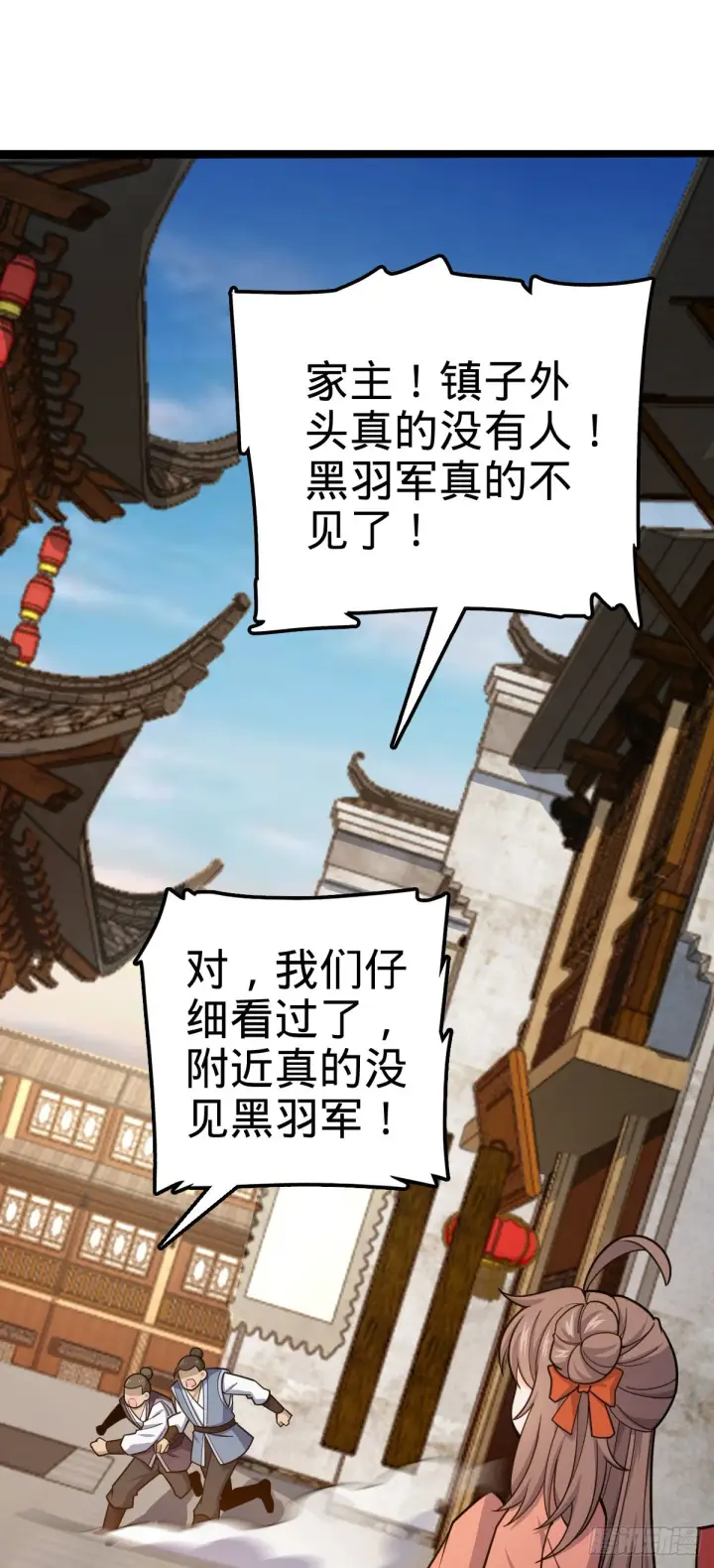 漫画《大王饶命》513 谎报军情第25张图