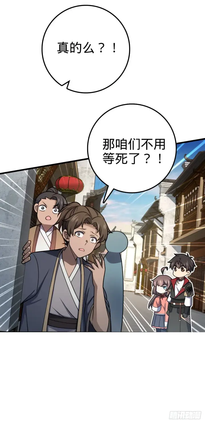 漫画《大王饶命》513 谎报军情第27张图