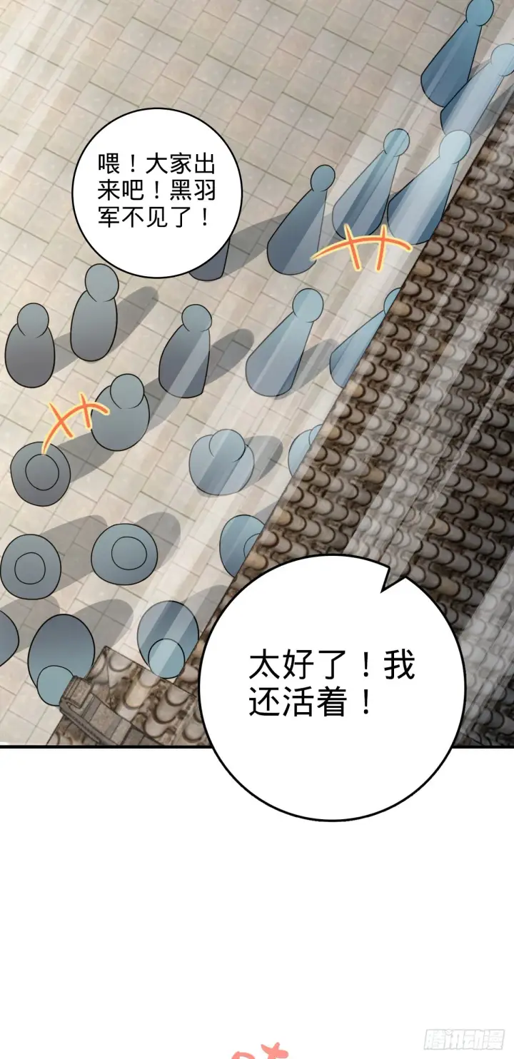 漫画《大王饶命》513 谎报军情第29张图