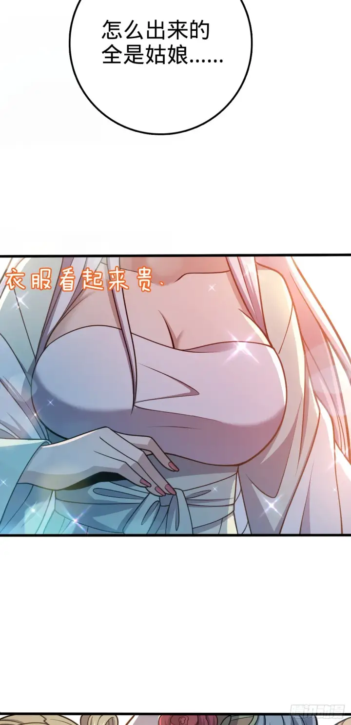 漫画《大王饶命》513 谎报军情第31张图