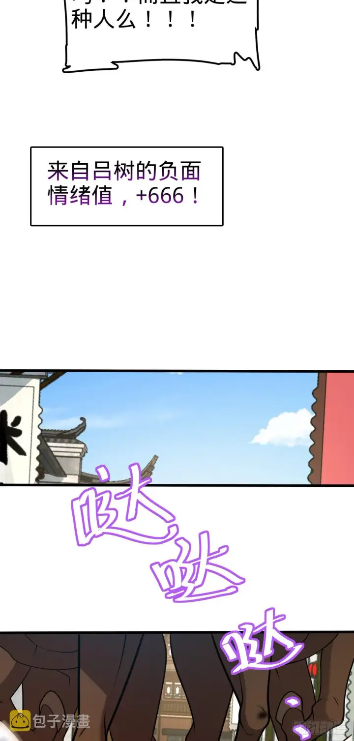 漫画《大王饶命》513 谎报军情第38张图