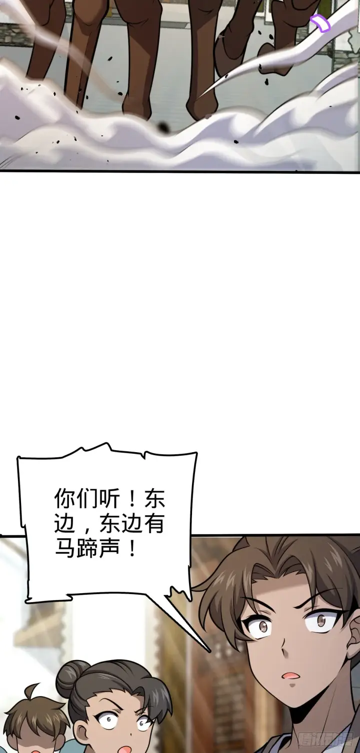 漫画《大王饶命》513 谎报军情第39张图