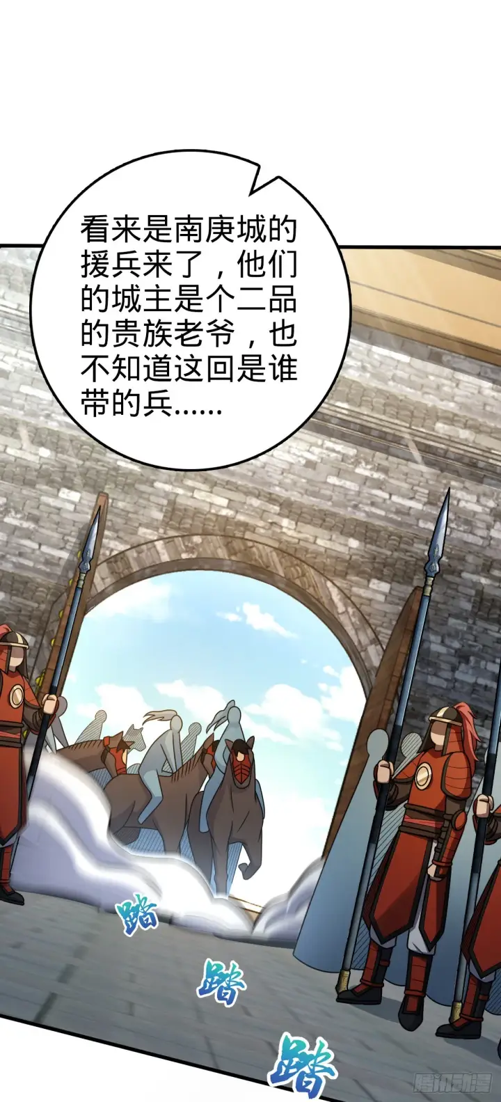 漫画《大王饶命》513 谎报军情第42张图