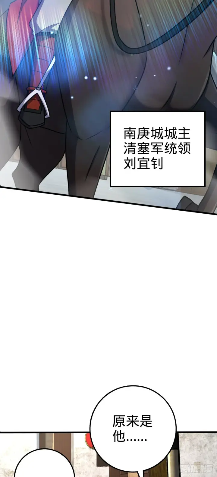 漫画《大王饶命》513 谎报军情第45张图