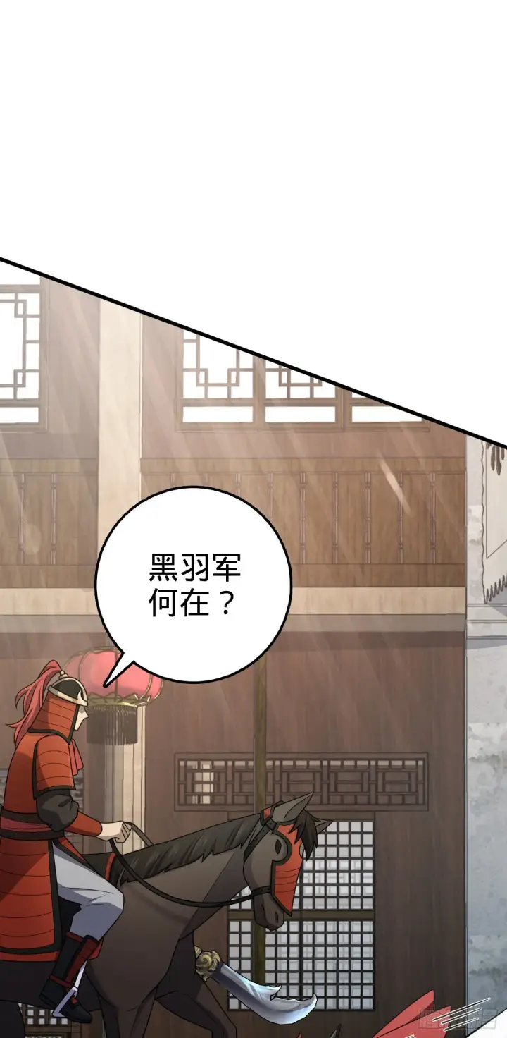 漫画《大王饶命》513 谎报军情第49张图