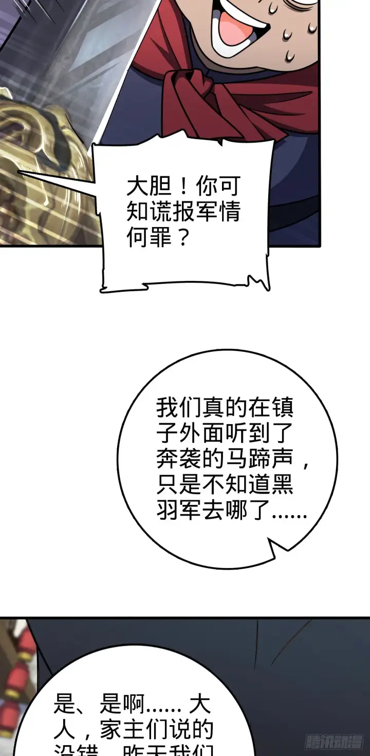 漫画《大王饶命》513 谎报军情第52张图