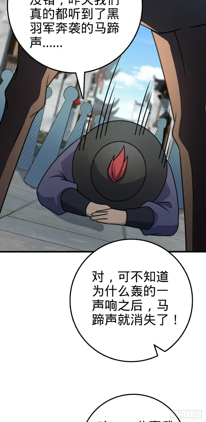 漫画《大王饶命》513 谎报军情第53张图