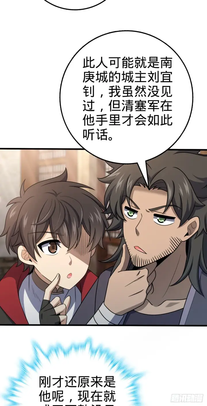 漫画《大王饶命》513 谎报军情第57张图