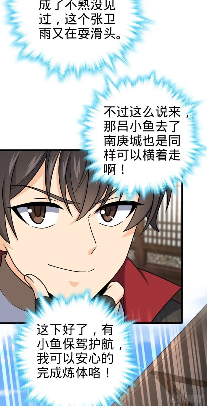 漫画《大王饶命》513 谎报军情第58张图