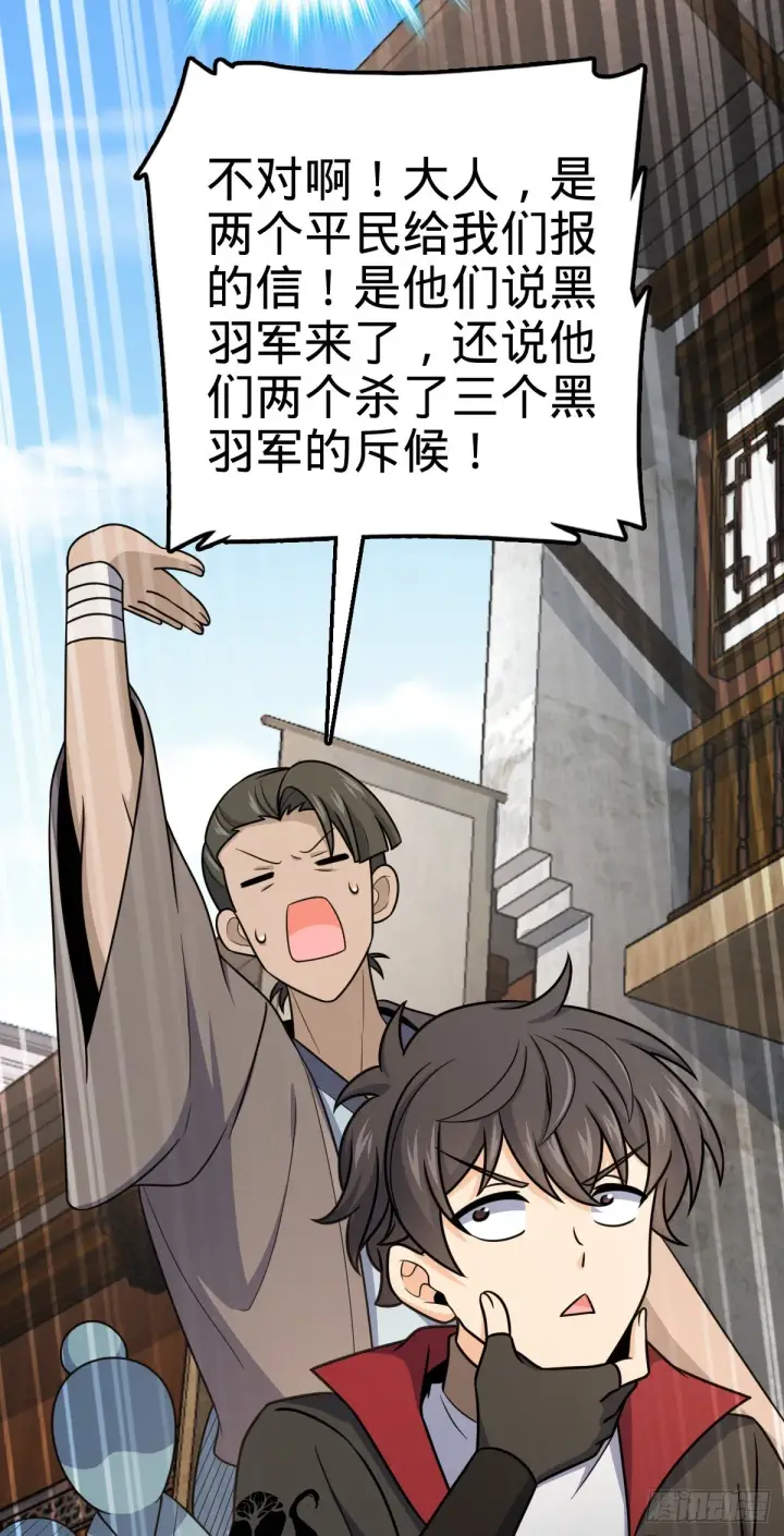 漫画《大王饶命》513 谎报军情第59张图