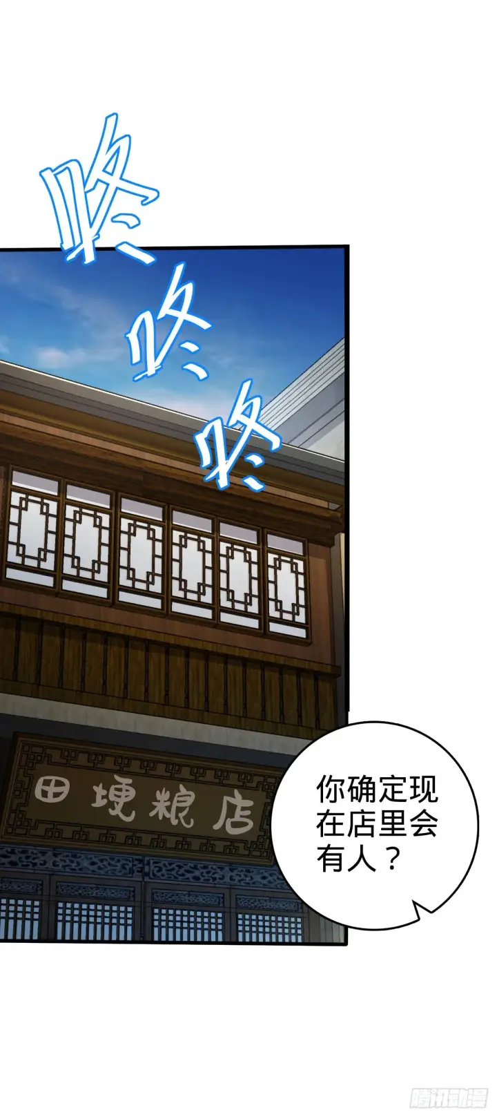 漫画《大王饶命》513 谎报军情第8张图