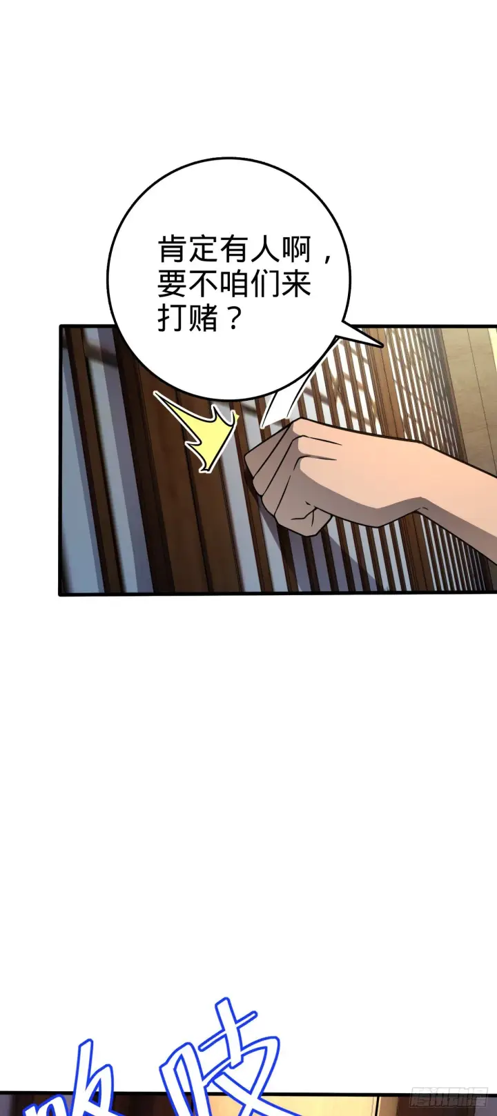 漫画《大王饶命》513 谎报军情第9张图