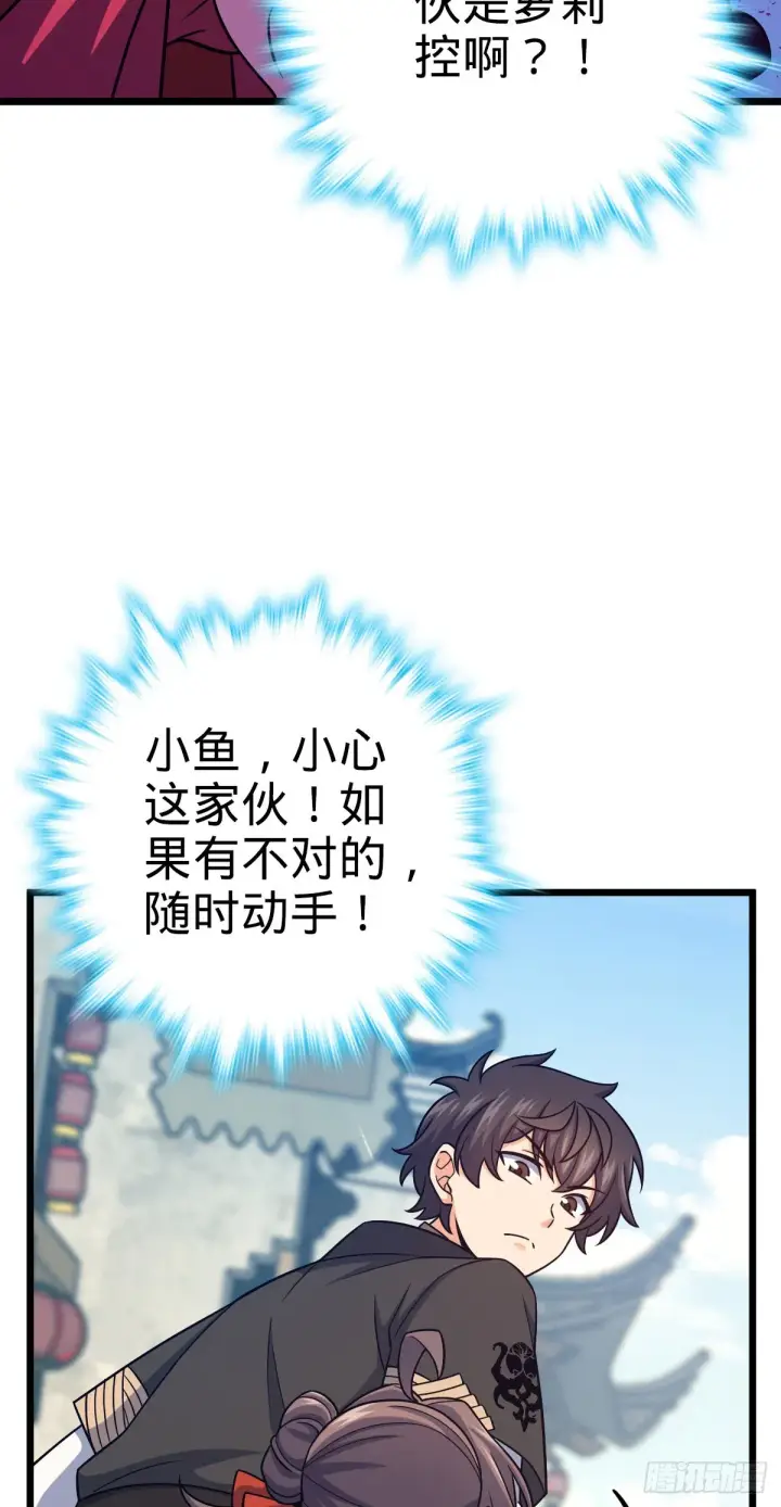 漫画《大王饶命》514 御龙班直第14张图