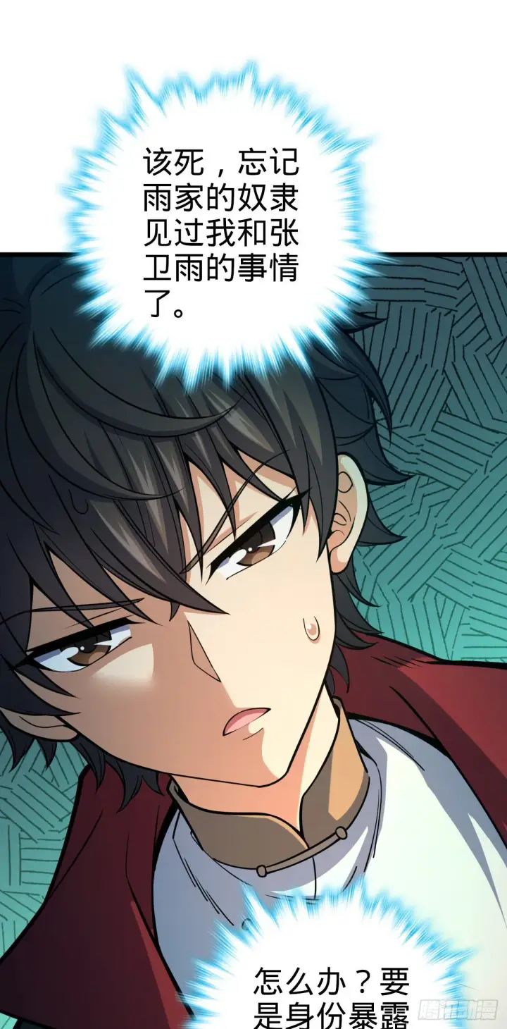 漫画《大王饶命》514 御龙班直第2张图