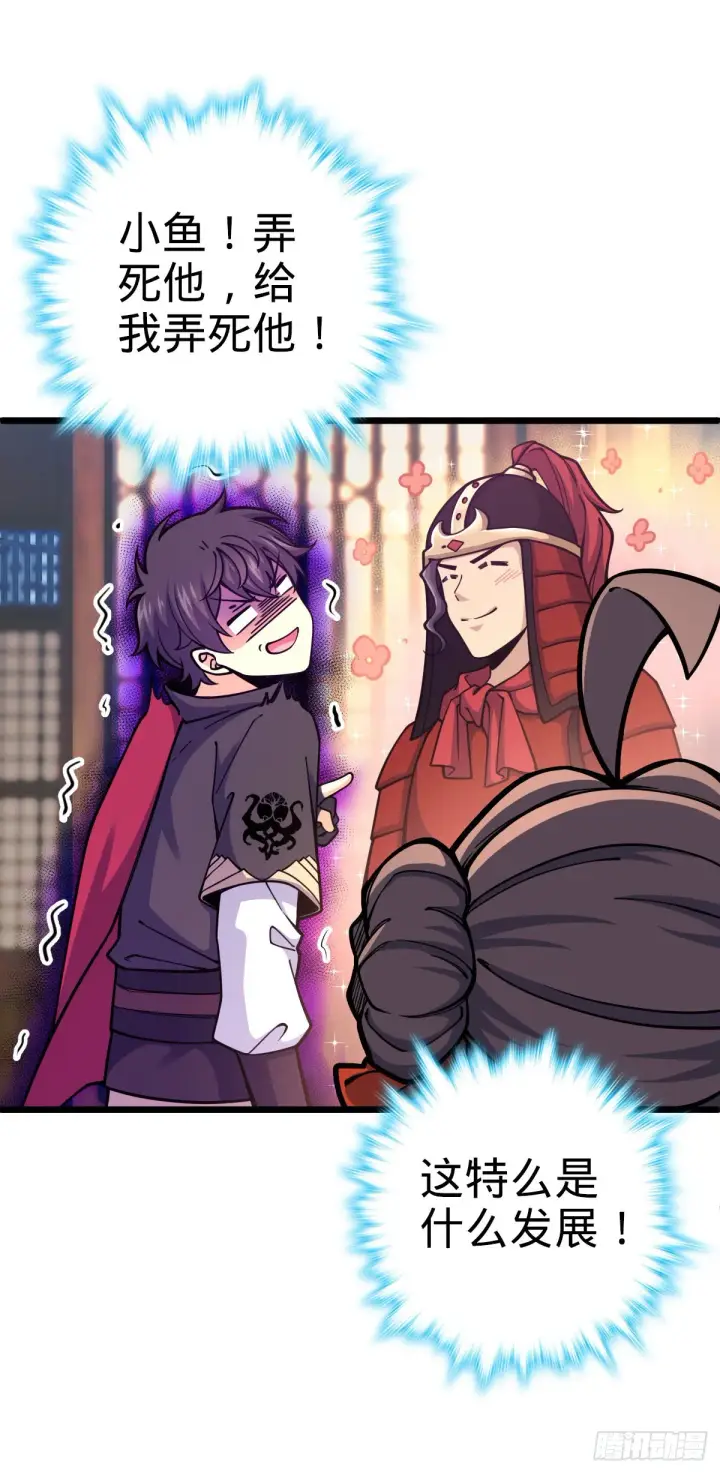 漫画《大王饶命》514 御龙班直第24张图