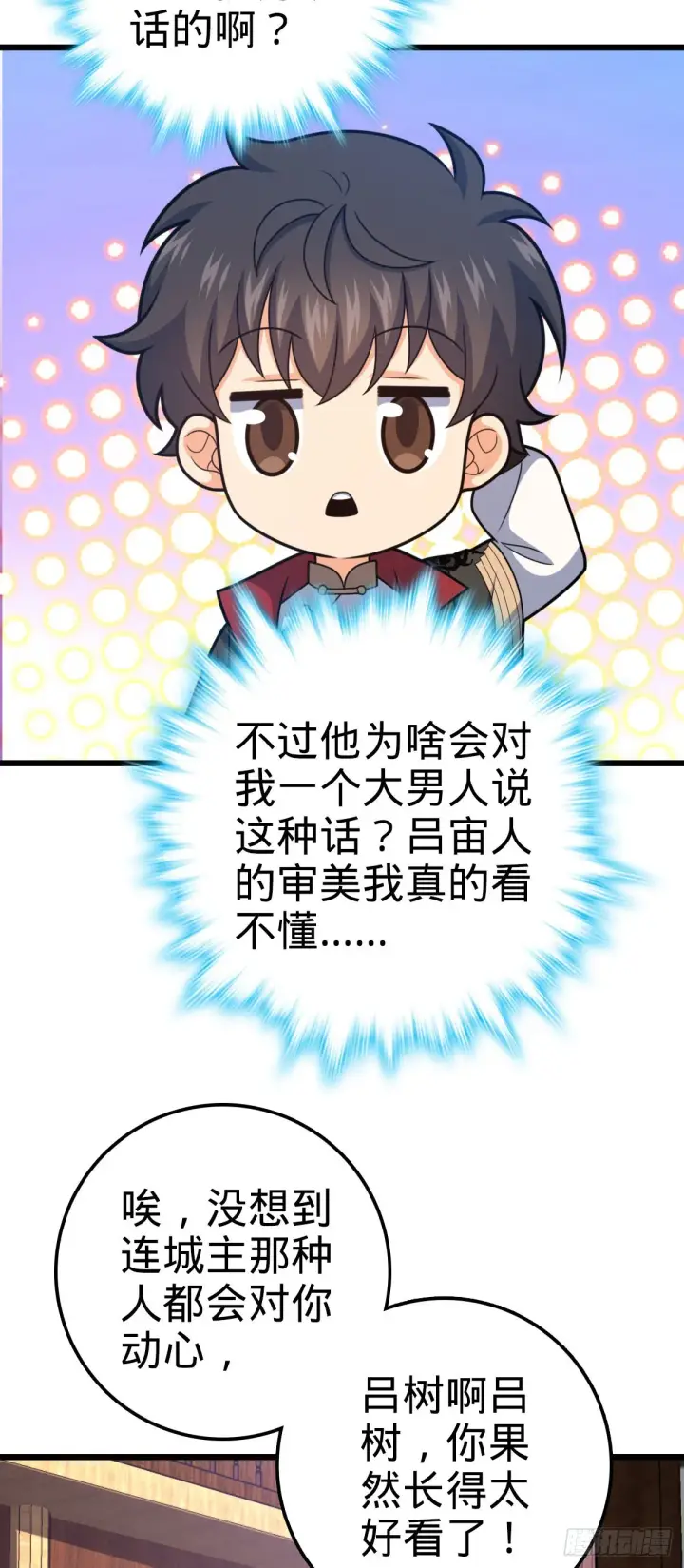 漫画《大王饶命》514 御龙班直第38张图