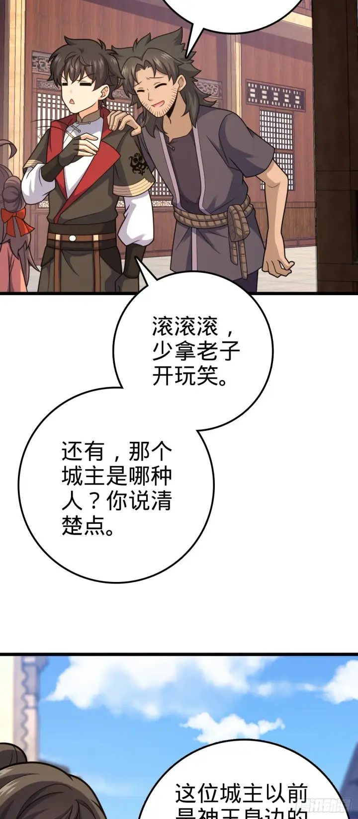 漫画《大王饶命》514 御龙班直第39张图