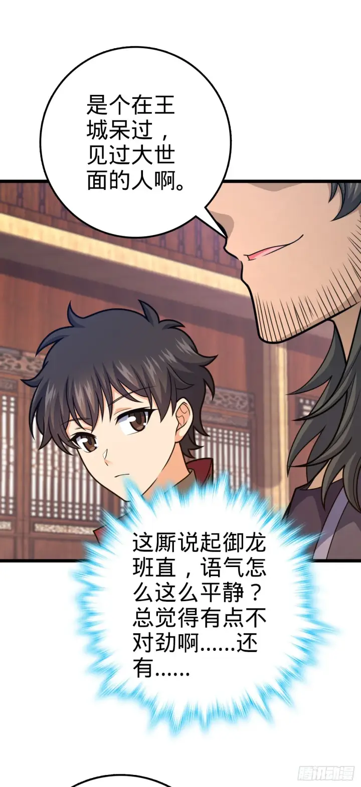 漫画《大王饶命》514 御龙班直第41张图