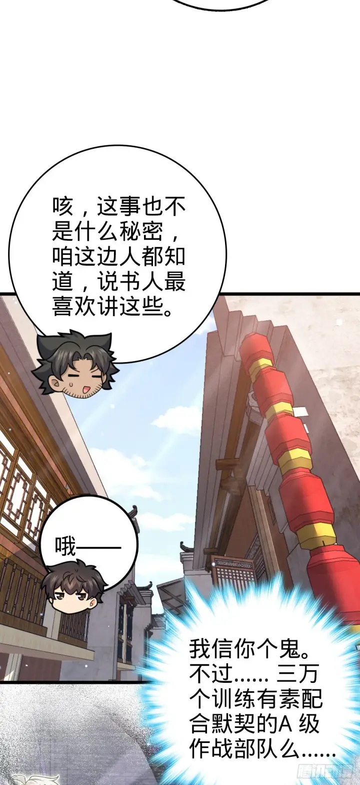 漫画《大王饶命》514 御龙班直第44张图