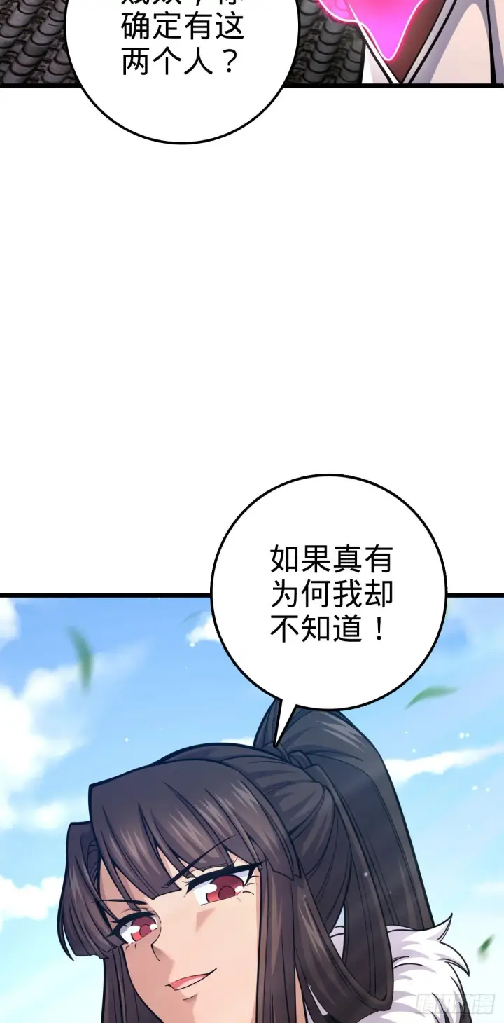 漫画《大王饶命》514 御龙班直第5张图